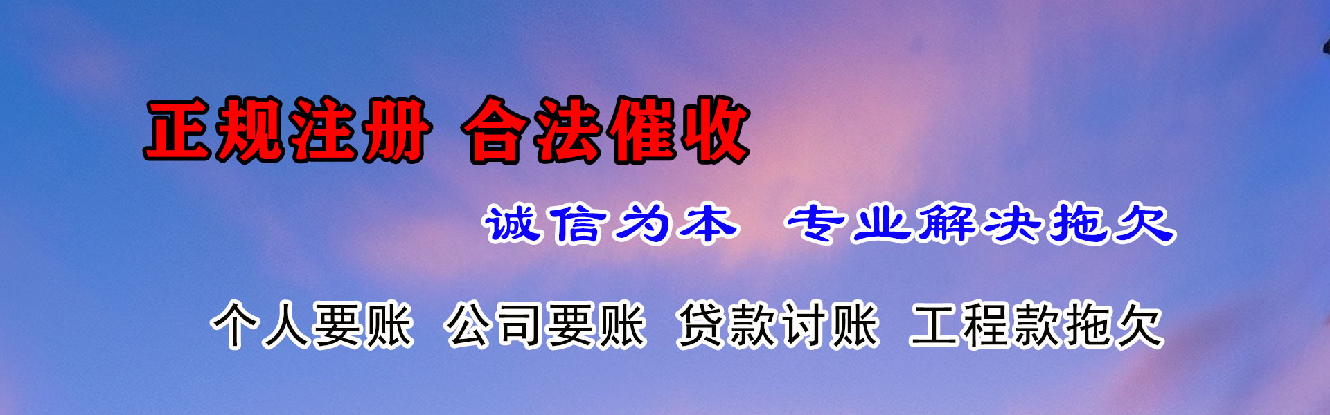 德庆收账公司
